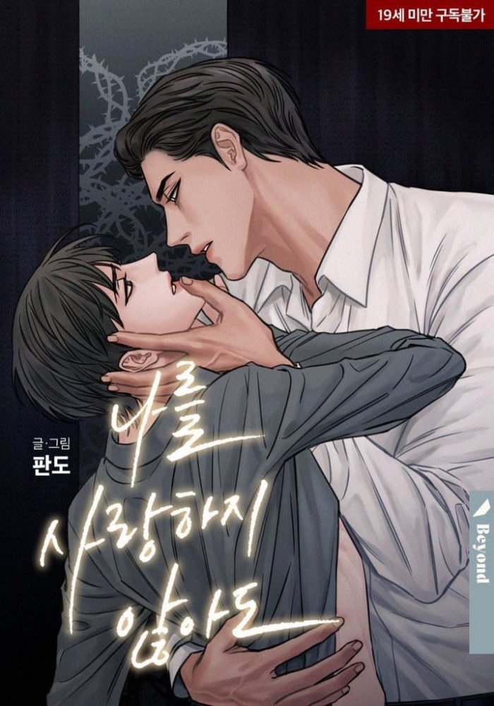 即使不爱我/无边囚笼,即使不爱我/无边囚笼漫画