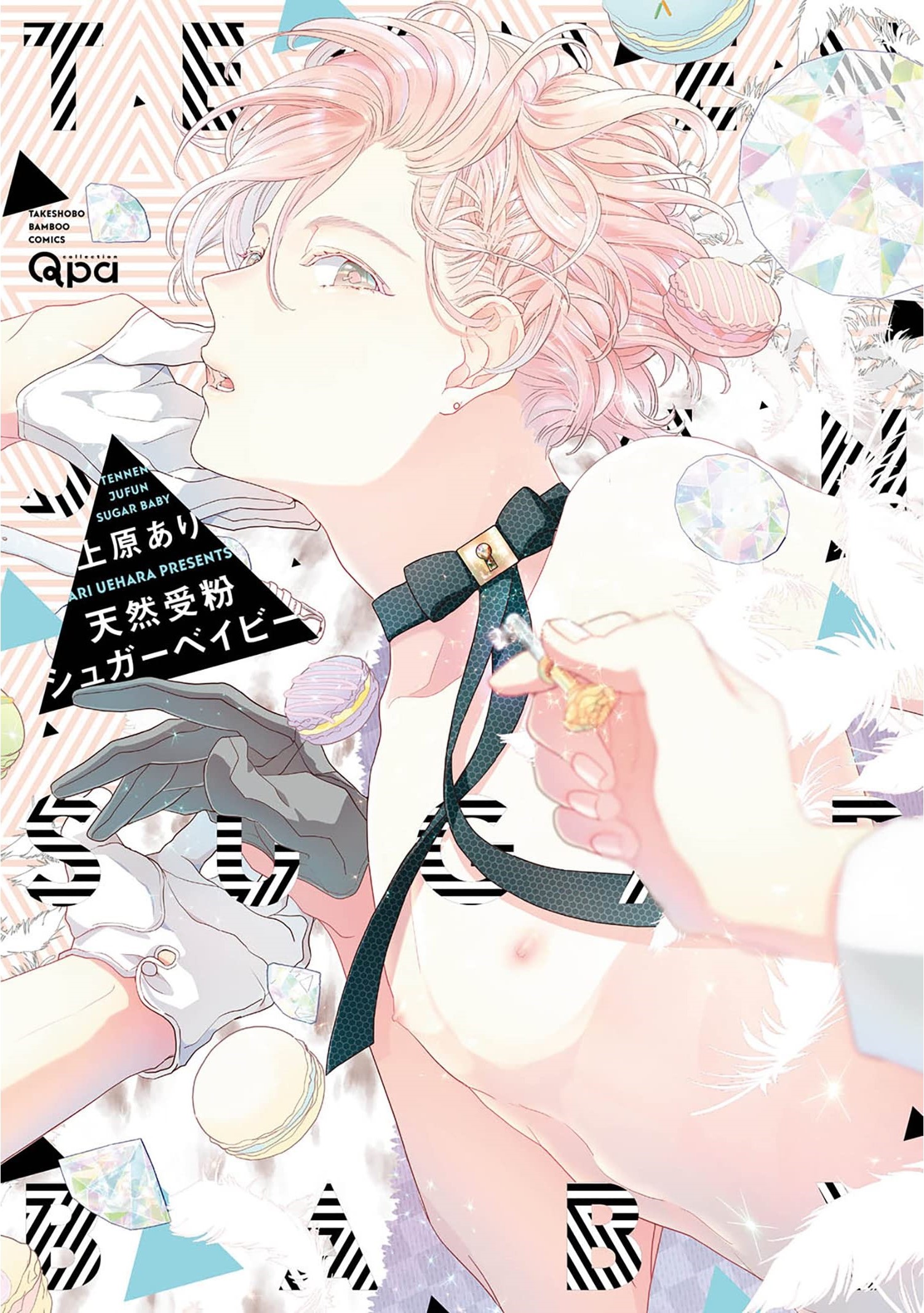 天然授粉/天然诱惑SUGAR BABY,天然授粉/天然诱惑SUGAR BABY漫画