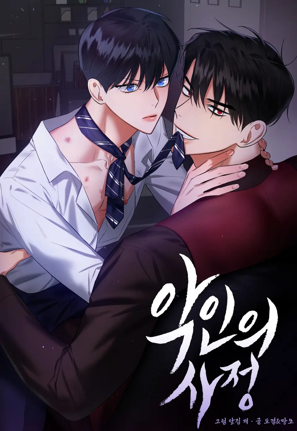 恶人之境/与恶同行,恶人之境/与恶同行漫画