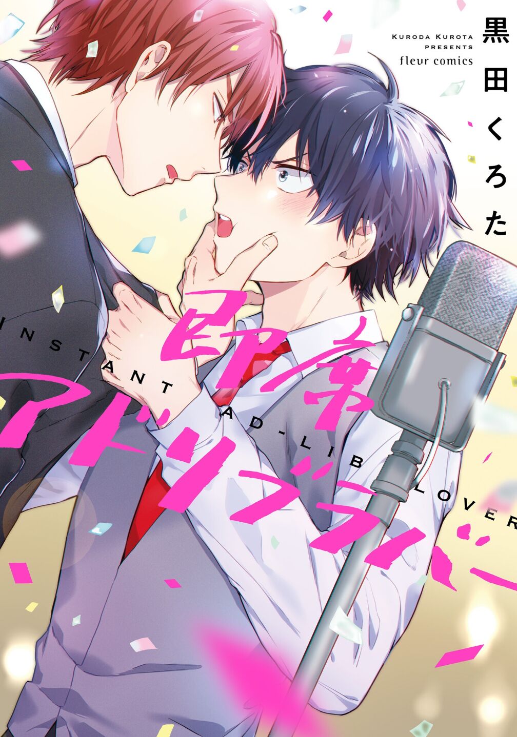 临场即兴恋人,临场即兴恋人漫画