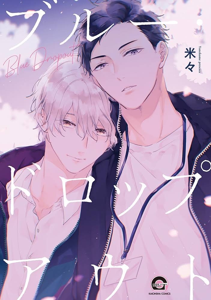 Blue  Dropout,Blue  Dropout漫画