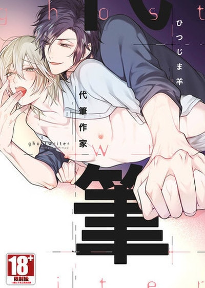 代笔作家,代笔作家漫画