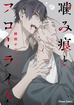 咬痕与萤石,咬痕与萤石漫画