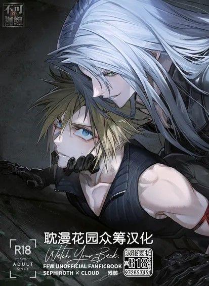 背后に注意 (ファイナルファンタジーVII),背后に注意 (ファイナルファンタジーVII)漫画
