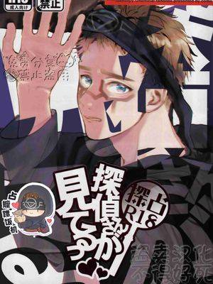【勘占】侦探先生正看着呢,【勘占】侦探先生正看着呢漫画