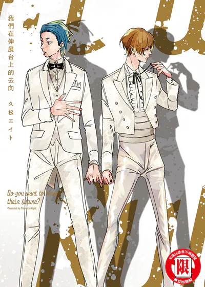 我们在伸展台上的去向 (台版),我们在伸展台上的去向 (台版)漫画