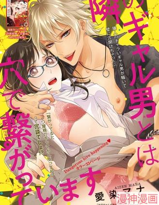 和墙壁非主流男的墙洞之交~,和墙壁非主流男的墙洞之交~漫画