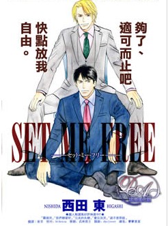 SETMEFREE,SETMEFREE漫画