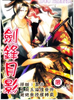 剑锋月影,剑锋月影漫画