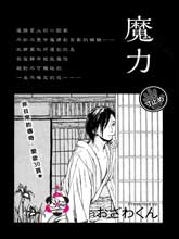 魔力,魔力漫画