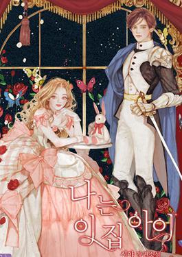 我是这一家儿的孩子,我是这一家儿的孩子漫画