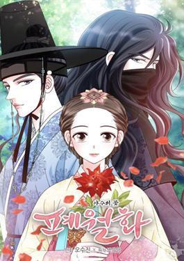 闭月花·野兽之花,闭月花·野兽之花漫画